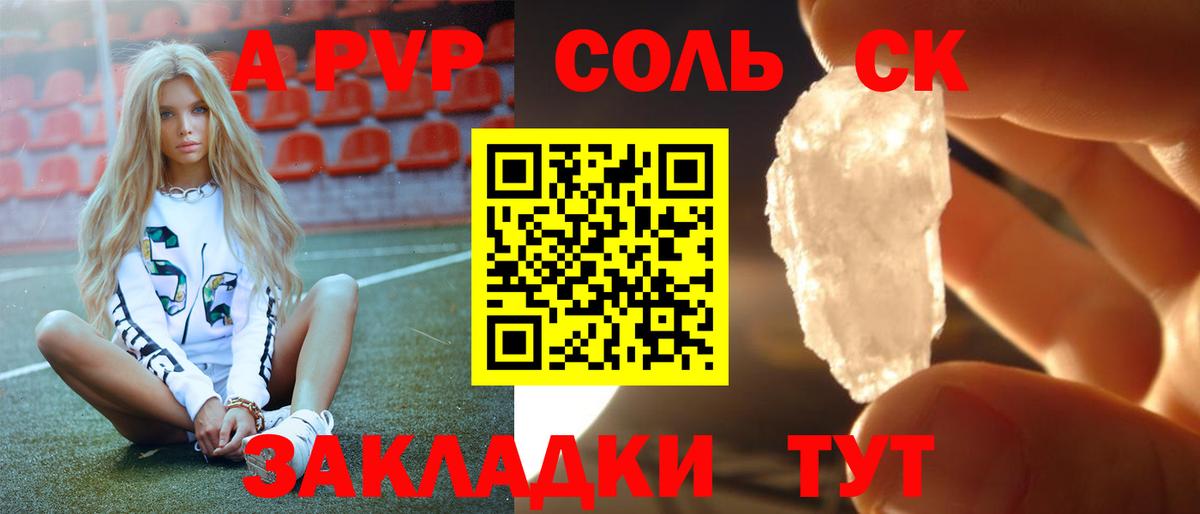 A-PVP кристаллы  A-PVP  Назрань  Alfa_PVP СК  Вход с VPN 