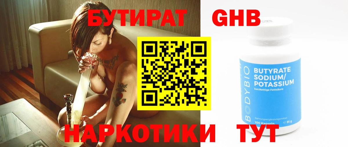 Назрань  Бутират  Вход с VPN  Бутират бутандиол 