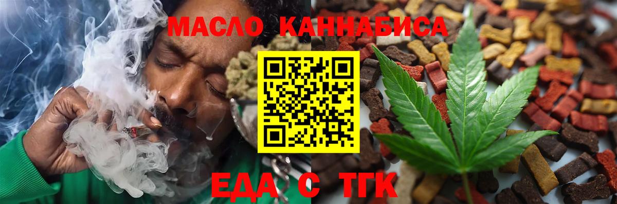 Еда ТГК марихуана  Вход с VPN  Назрань 