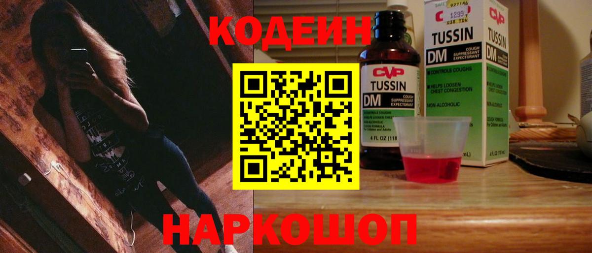 Назрань  Codein напиток Lean (лин)  Вход с VPN 